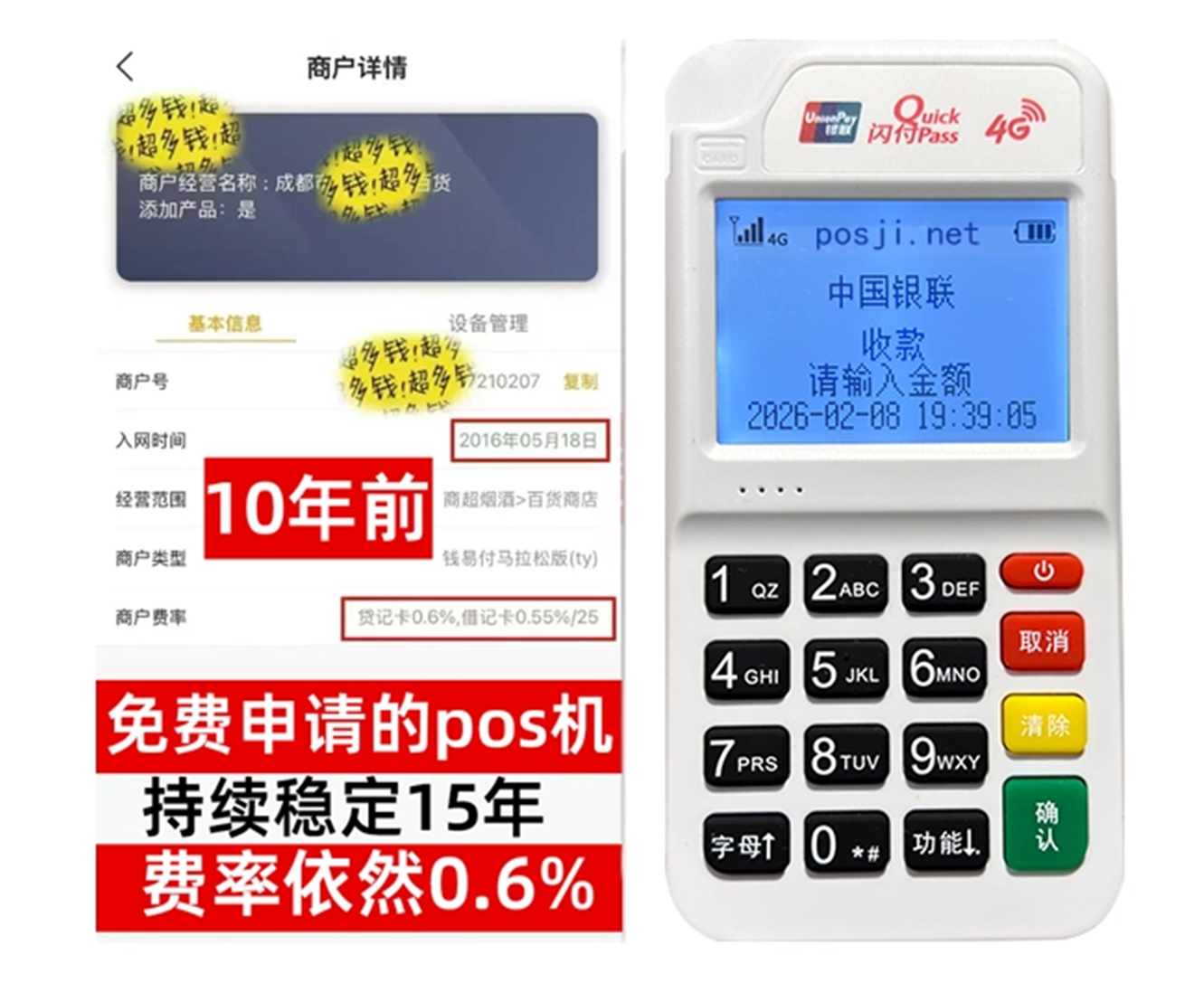 通川如何快速通过POS机办理条件？零门槛免费领取，费率稳定保障资金安全