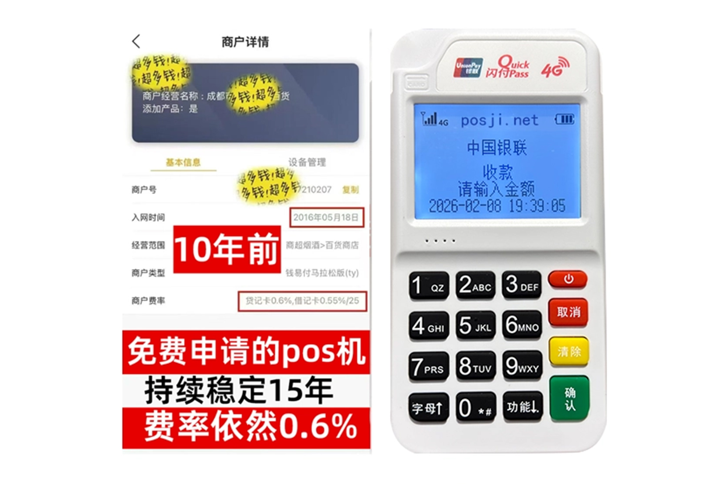 通川企业专属POS机办理如何选择，费率稳定+秒到账，零风险放心用