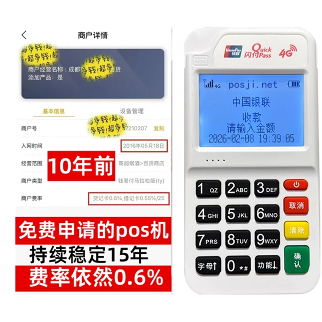 通川如何办理费率稳定的POS机？免费领取+极速到账，省时赢商机